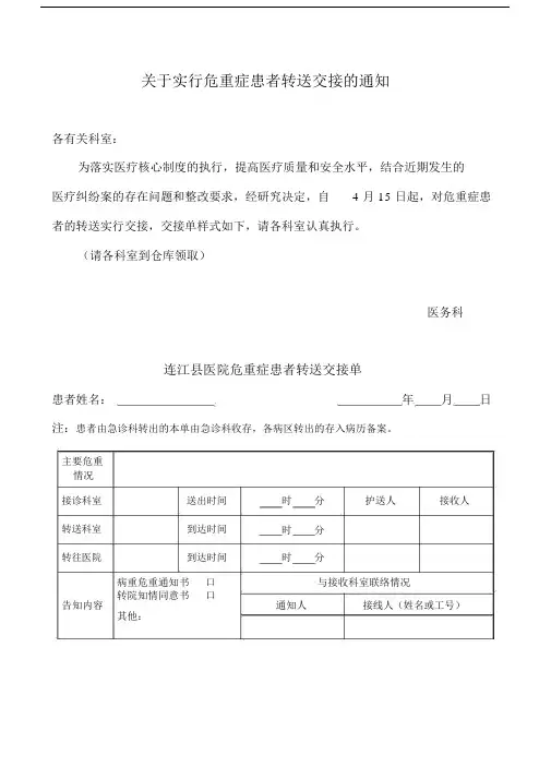 危重症患者转送交接单