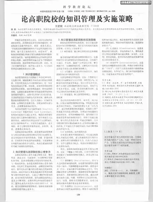 论高职院校的知识管理及实施策略