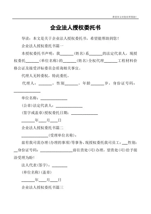 企业法人授权委托书