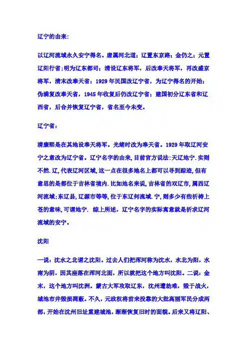 辽宁的由来