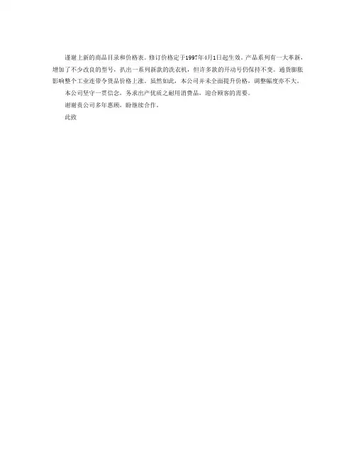 价格调整通知书(中文)