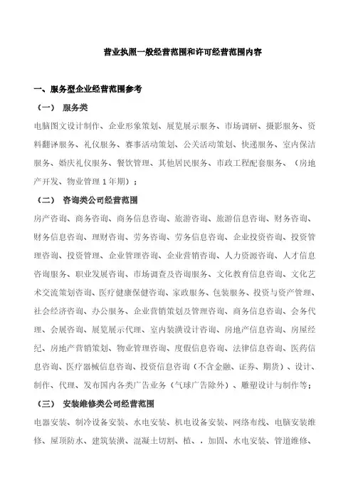 营业执照一般经营范围和许可经营范围内容