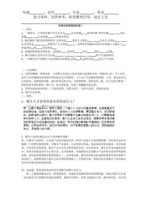 530#——传媒经营管理(新)