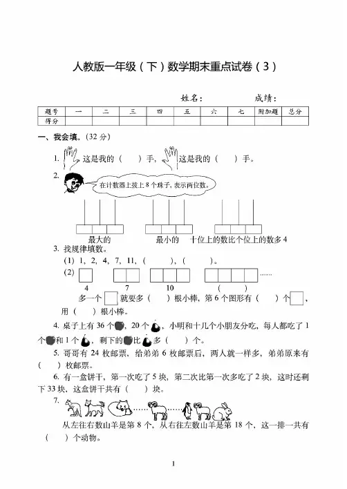 福州市2019年人教课标版一年级(下)数学期末考试卷重点卷(3)