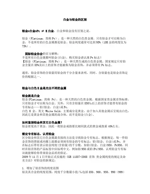 白金与铂金的区别