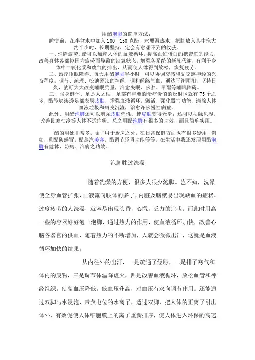 用醋泡脚的简单方法