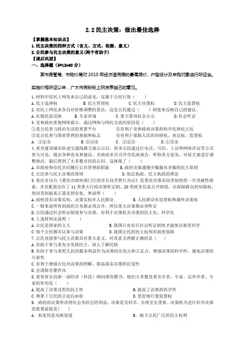 2.2民主决策