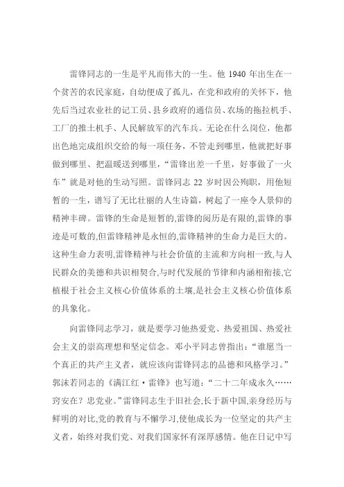 向雷锋同志学习