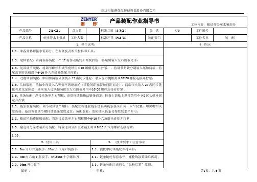 装配作业指导书