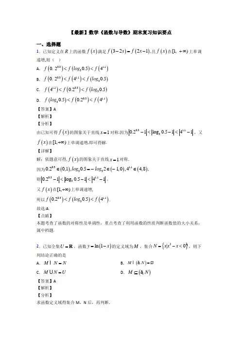 高考数学压轴专题2020-2021备战高考《函数与导数》分类汇编附答案