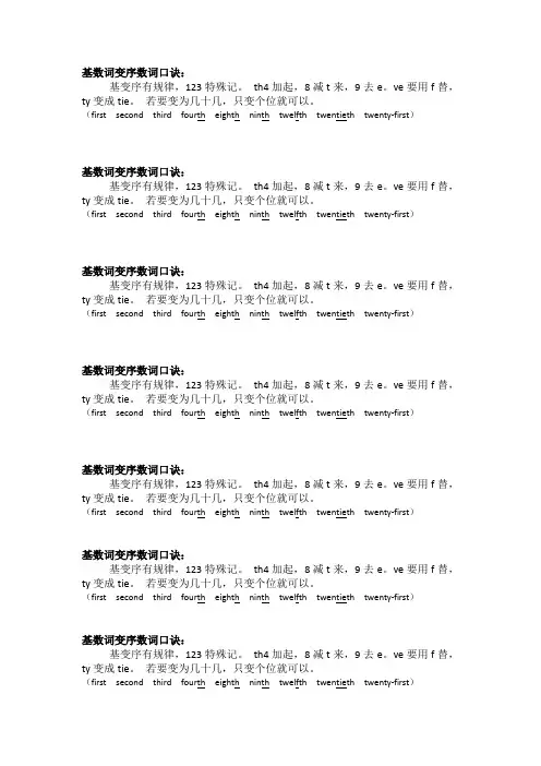 基数词变序数词口诀