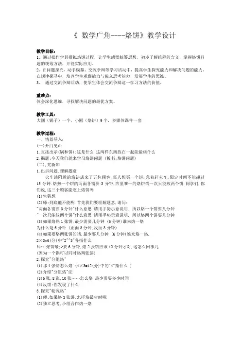 四年级上册数学广角《烙饼问题》