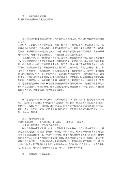 幼师师德演讲稿范文(共8篇) 2