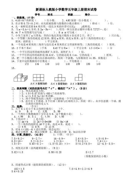 新课标人教版小学数学五年级上册期末试卷