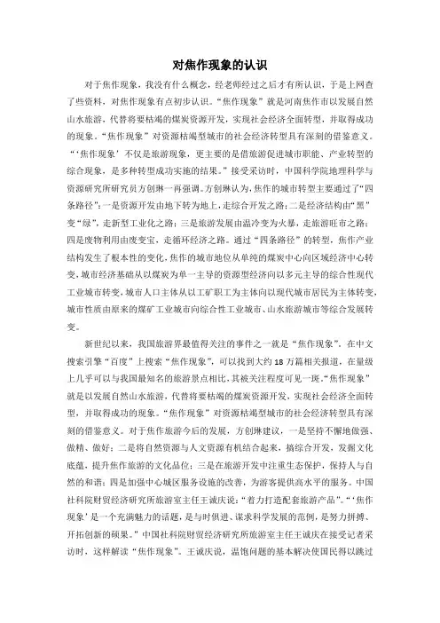 对焦作现象的认识