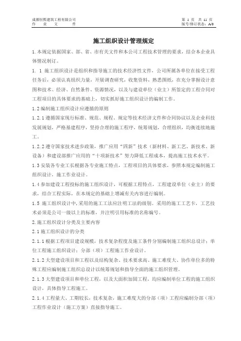 7.1-1施工组织设计管理规定