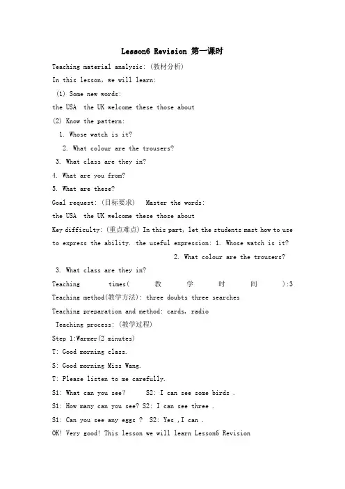 四年级下册英语教案Lesson 6 Revision 第一课时科普版三起