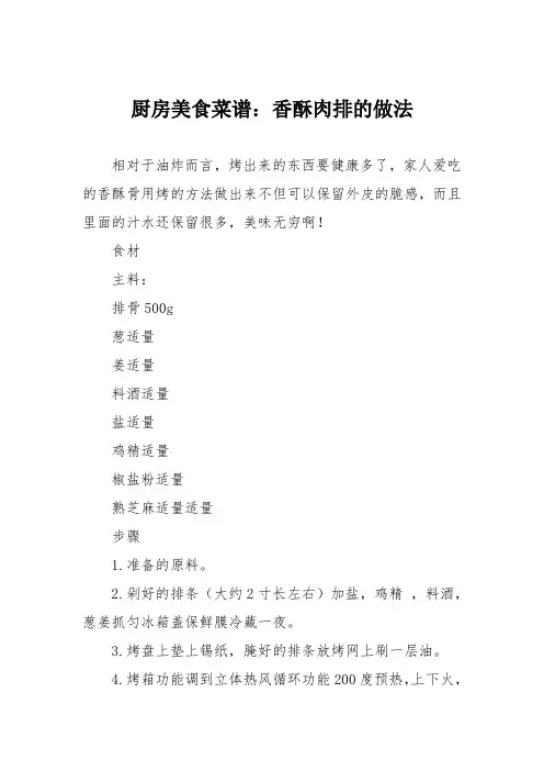 厨房美食菜谱：香酥肉排的做法