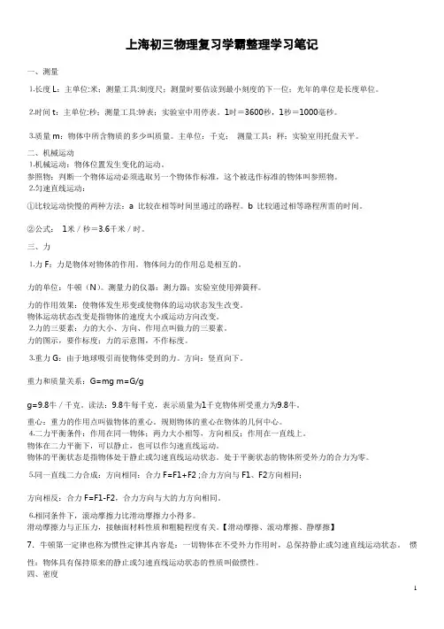 上海初三物理学霸整理复习笔记