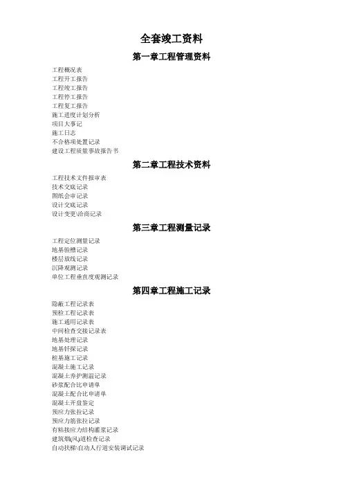 全套建筑竣工资料