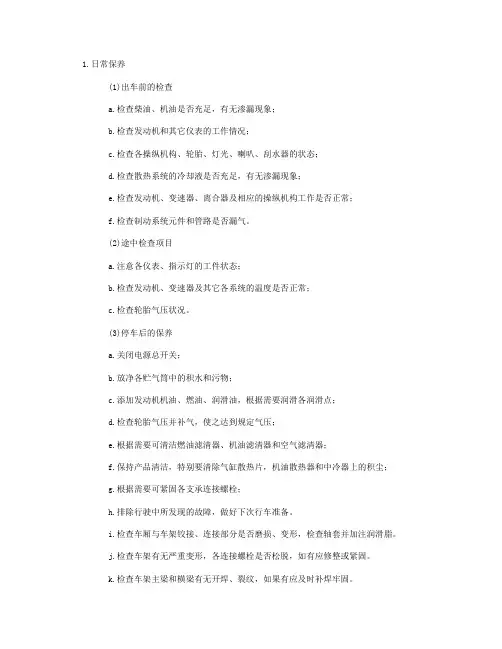 自卸车的日常保养