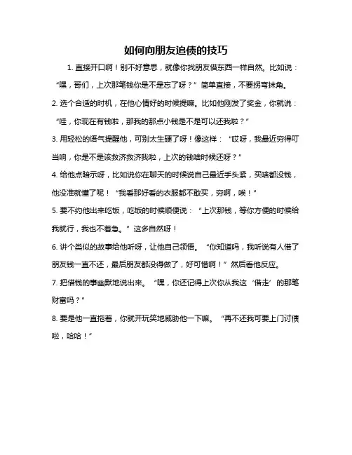 如何向朋友追债的技巧