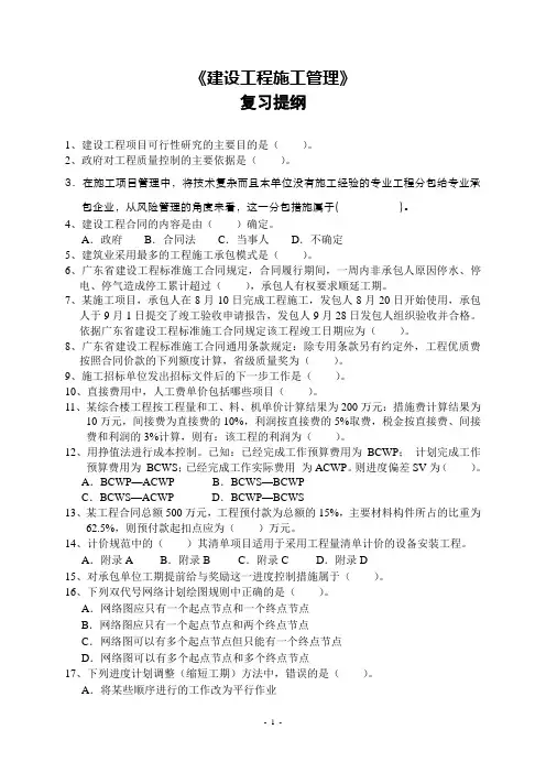 一级建造师施工管理复习