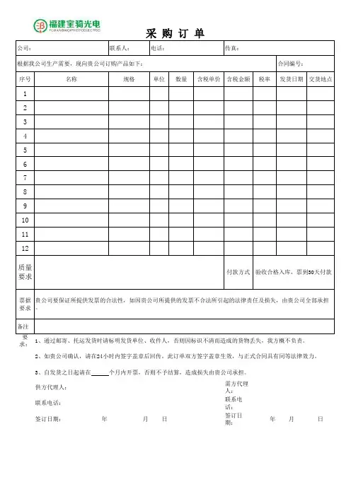 采购订单(最新范本)
