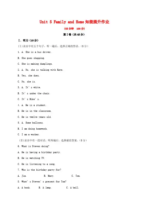 Unit 5 Family and Home知能提升作业(含解析)(新版)冀教版