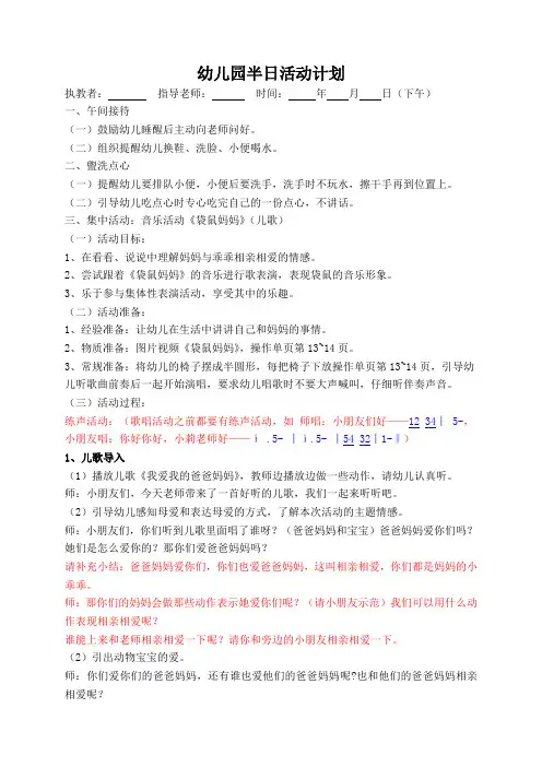 音乐《袋鼠妈妈》