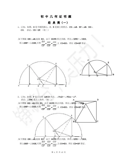 02-初中数学几何证明经典题含解析
