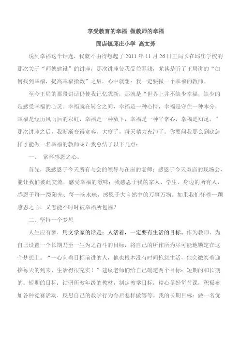 做幸福教师发言稿