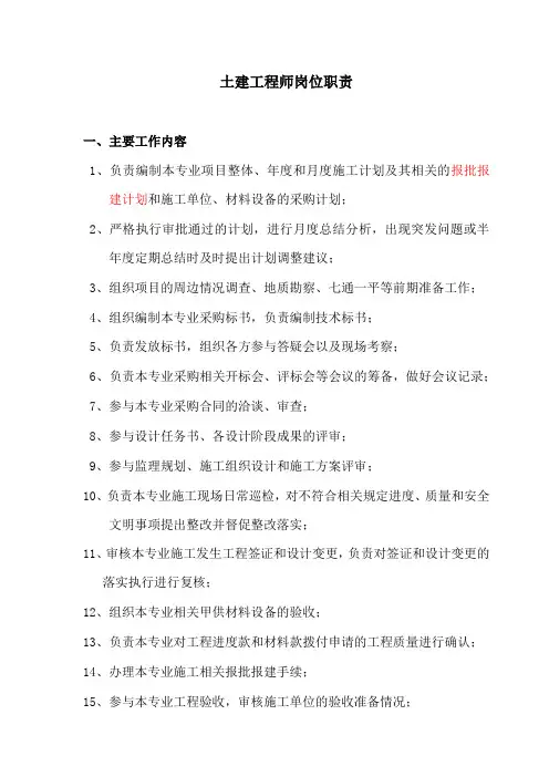 土建工程师岗位职责