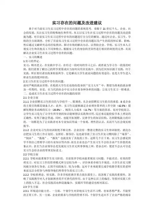 实习存在的问题及改进建议