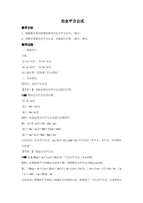 沪科版数学七年级下册8.3.1 完全平方公式 教学设计