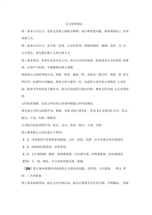 集团公司公文管理规定