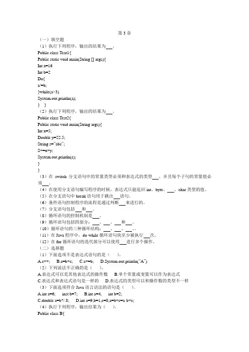 Java语言程序设计(邵丽萍编著)第3章