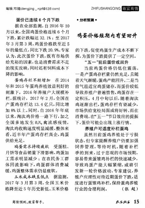 鸡蛋价格短期内有望回升