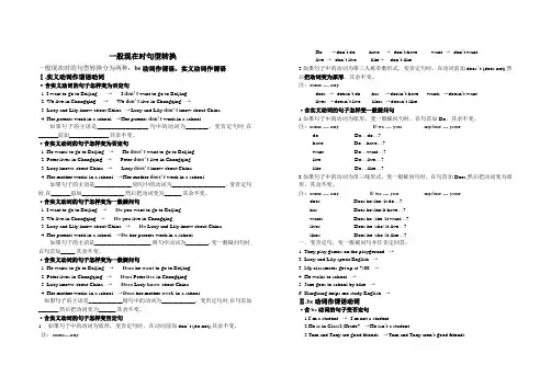 实义动词的练习 专题复习
