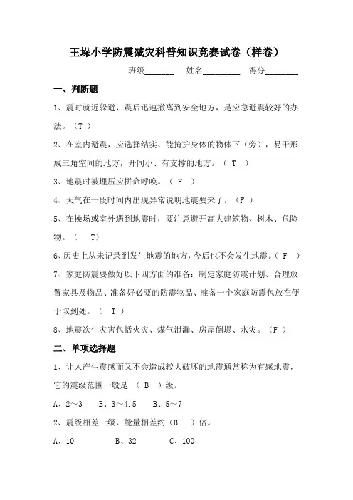 防震减灾科普知识竞赛试卷