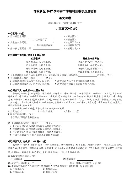 (完整word版)2018年浦东新区初三二模语文试卷