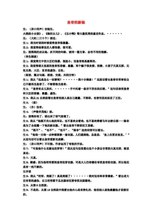 七年级语文上册 27 皇帝的新装教案 (新版)新人教版