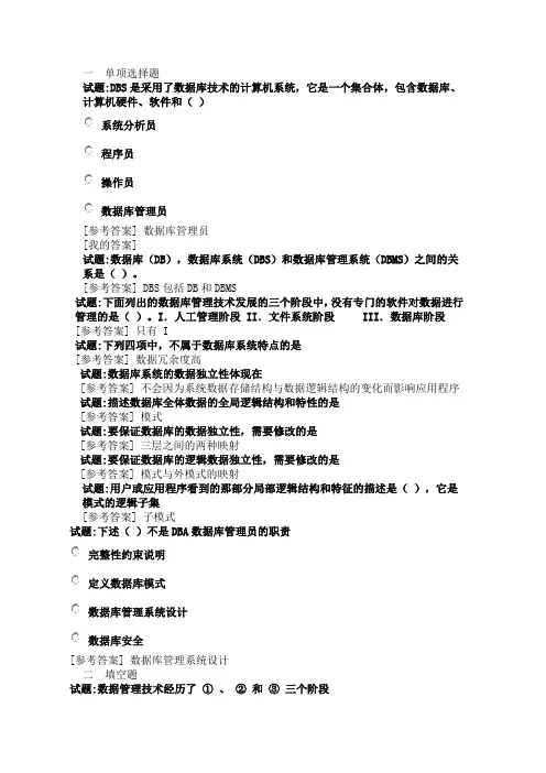 北理珠数据库系统概论习题 第一章