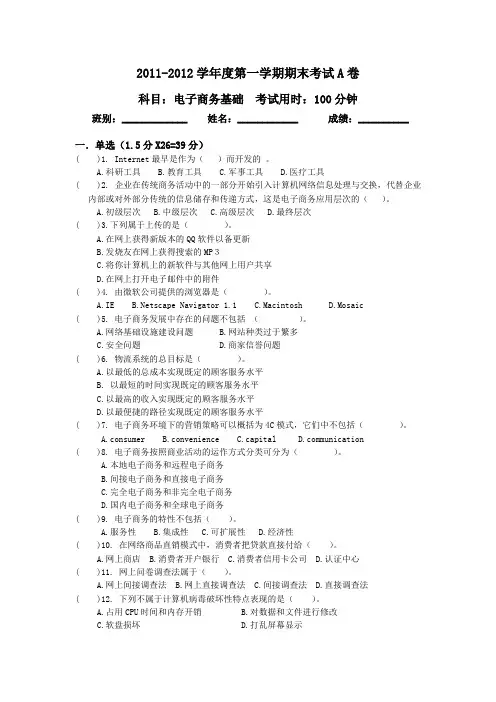 电子商务基础期末试卷A