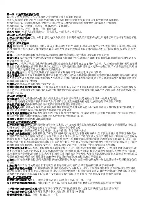 口腔复习题