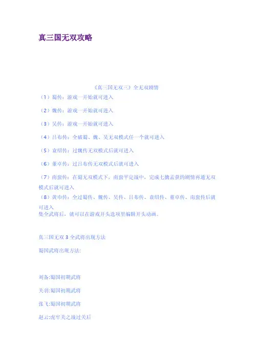 真三国无双攻略