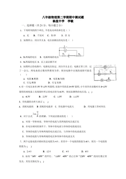 八年级物理第二学期期中考试