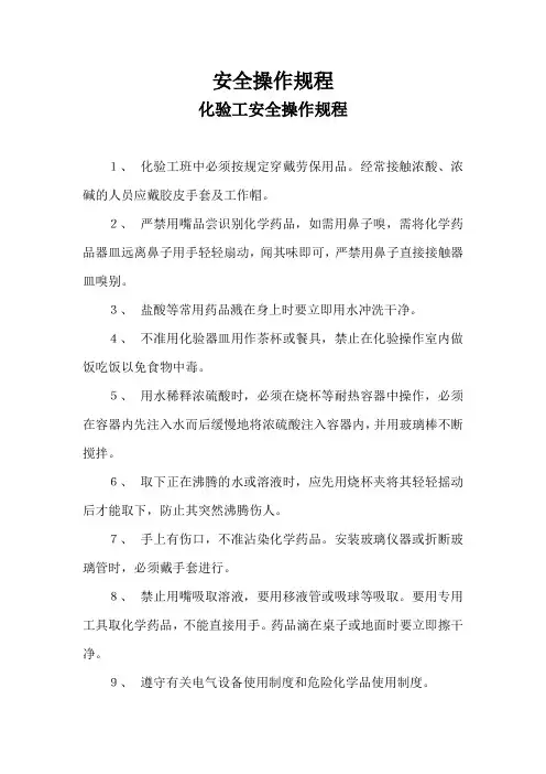 质检中心操作规程