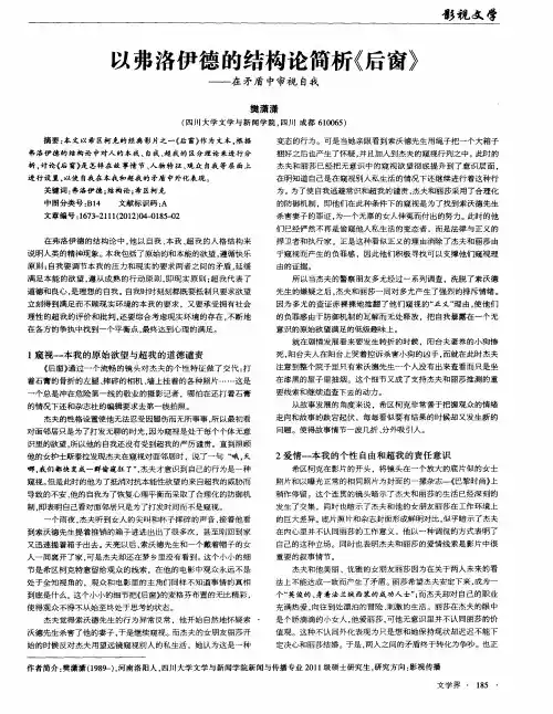 以弗洛伊德的结构论简析《后窗》——在矛盾中审视自我
