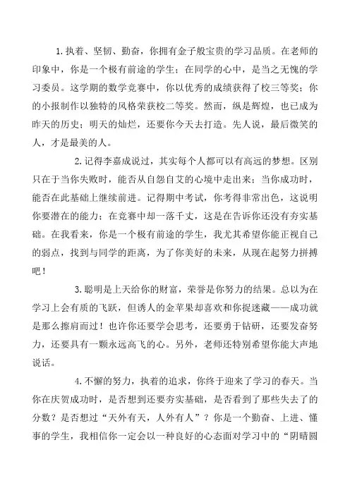 初中生期末优质评语(中学生期末评语)